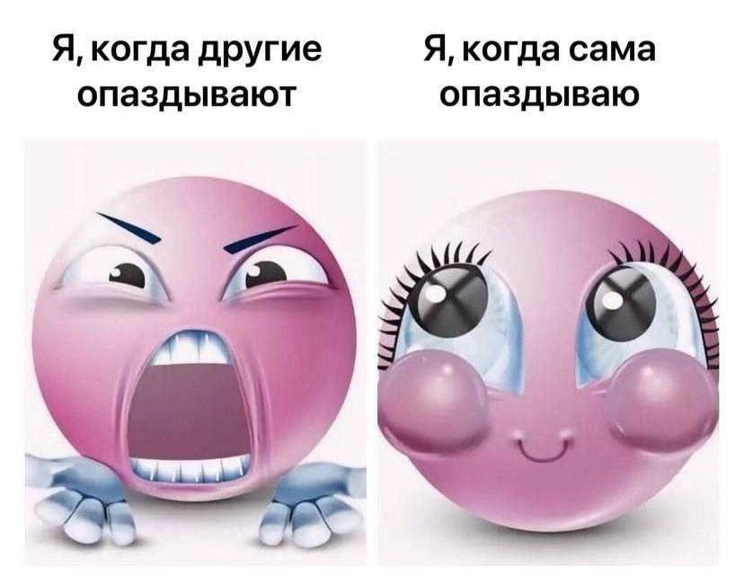 Я, когда другие опаздывают. Я, когда сама опыздываю