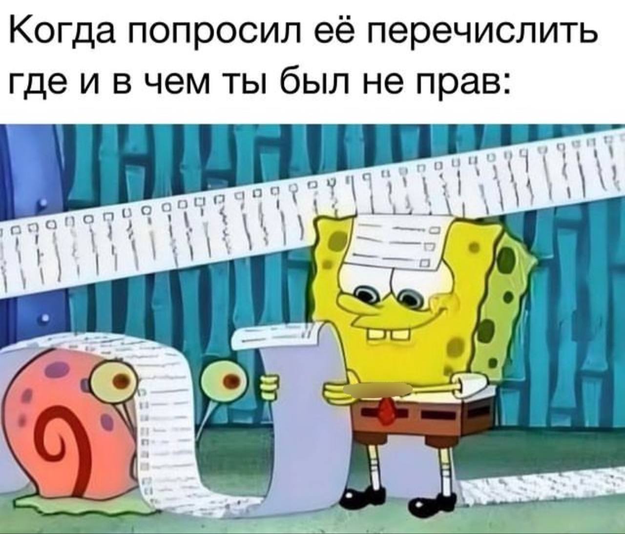 Когда попросил ее перечислить где и в чем ты был не прав