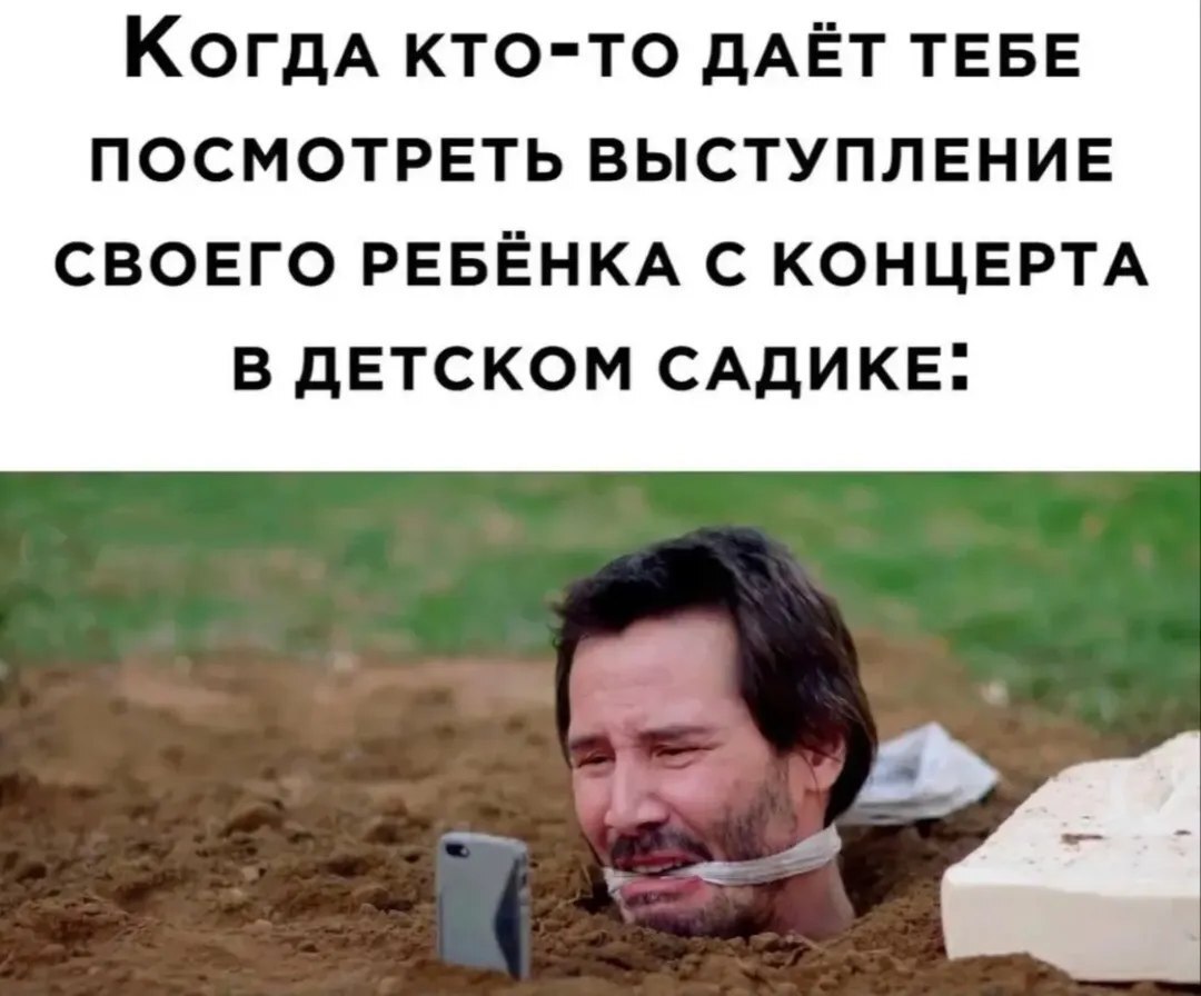 Когда кто-то дает тебе посмотреть выступление своего ребенка с концерта в детском садике