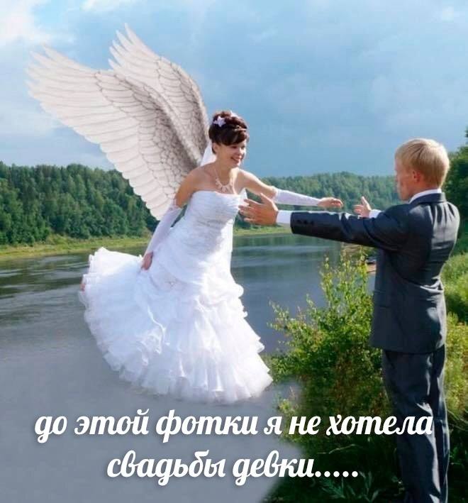 До этой фотки я не хотела свадьбы девки