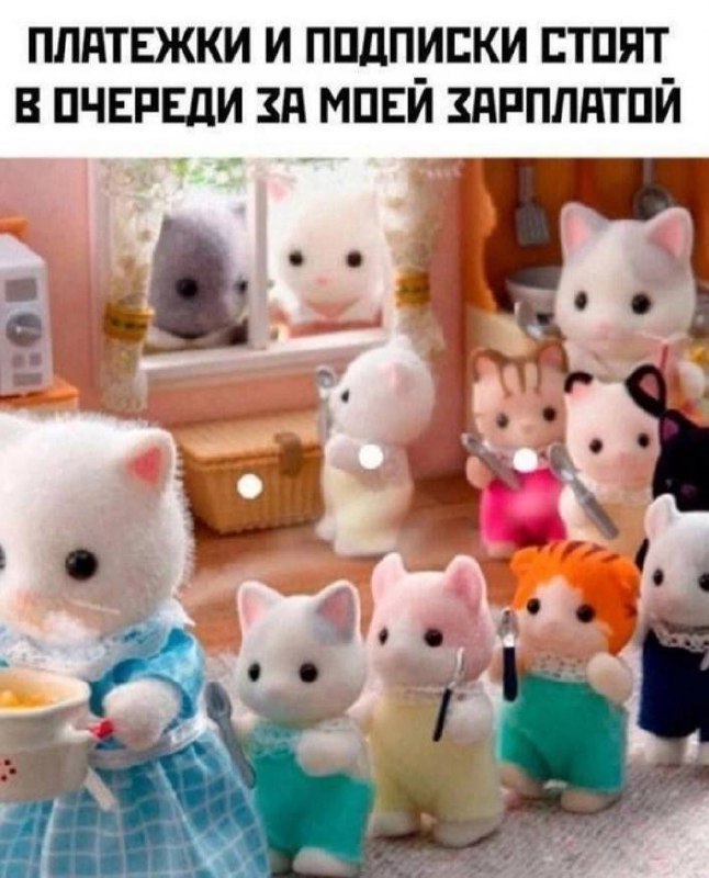 Платежки и подписки стоят в очереди за моей зарплатой