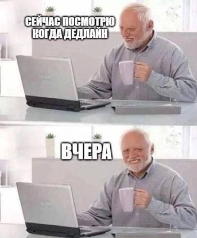 Сейчас посмотрю когда дедлайн. Вчера