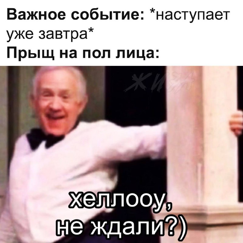 Важное событие: наступает уже завтра. Прыщ на пол лица: хеллоу, не ждали?