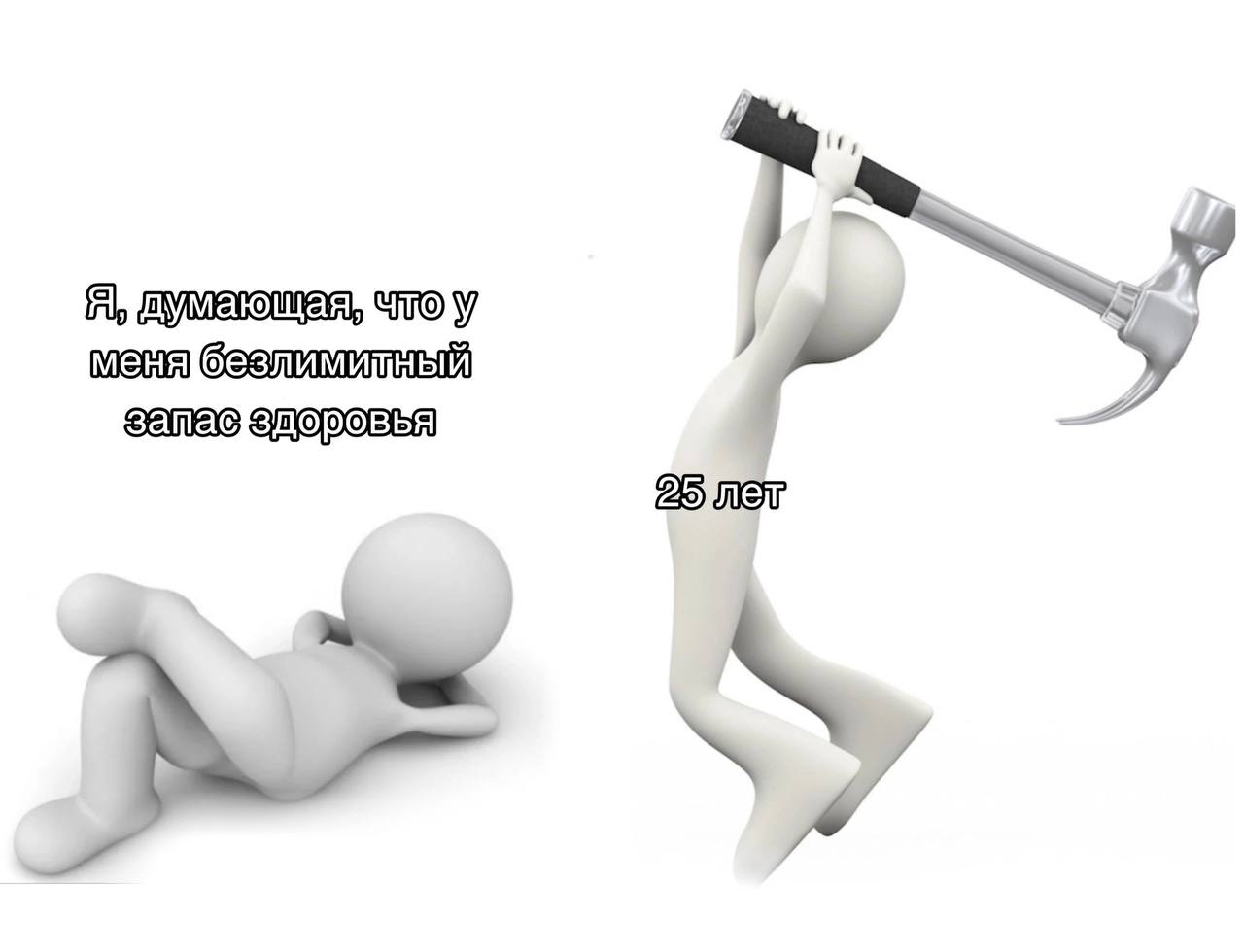 Я, думающая, что у меня безлимитный запас здоровья. 25 лет
